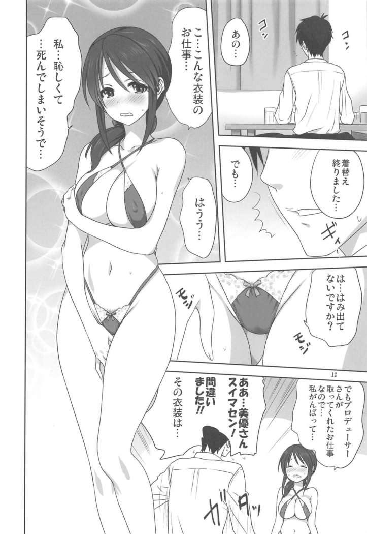Miyu to P no Oshigoto
