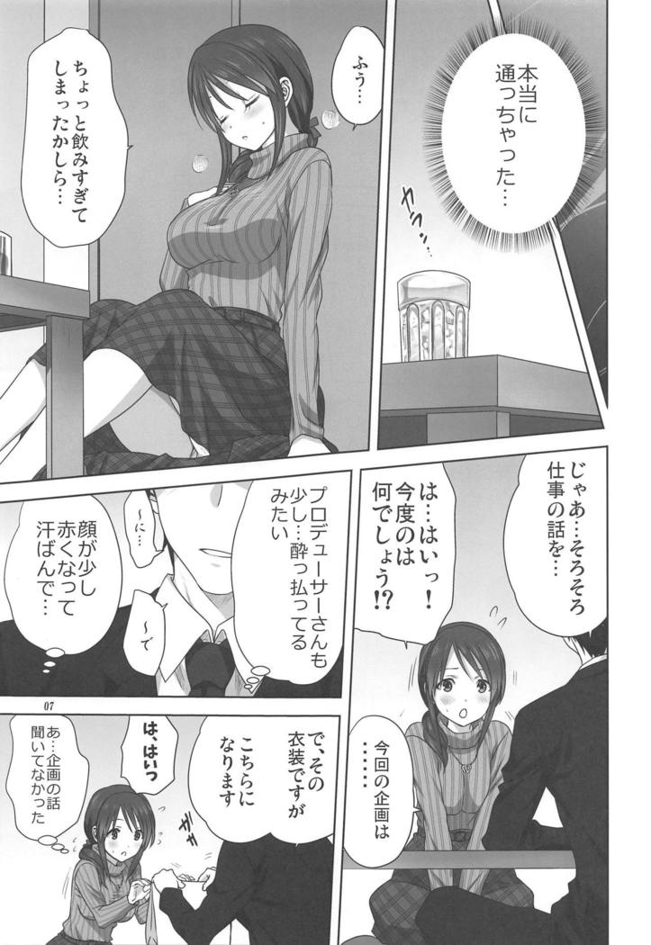Miyu to P no Oshigoto