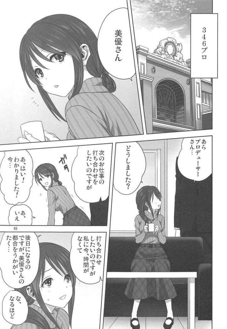 Miyu to P no Oshigoto
