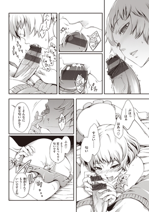 乙女オーバーフロー Page #64