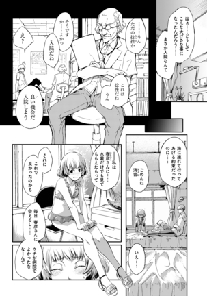 乙女オーバーフロー Page #56