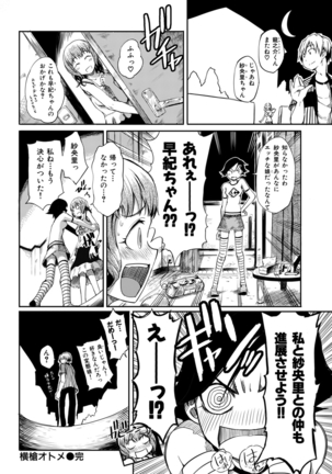 乙女オーバーフロー Page #54
