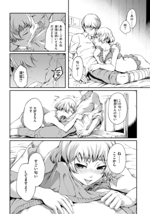 乙女オーバーフロー Page #62