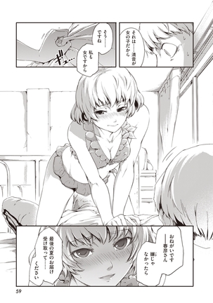 乙女オーバーフロー Page #59