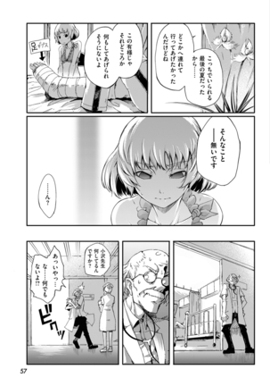 乙女オーバーフロー Page #57