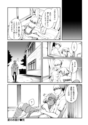 乙女オーバーフロー Page #70