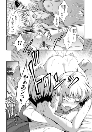 乙女オーバーフロー Page #68