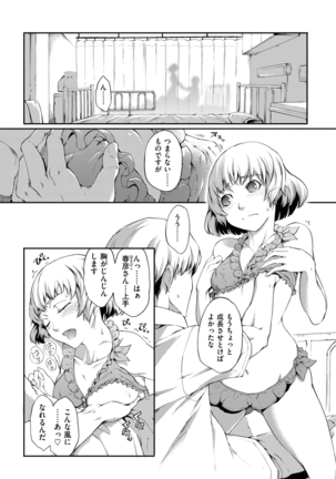 乙女オーバーフロー Page #60