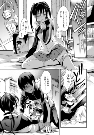 乙女オーバーフロー Page #13