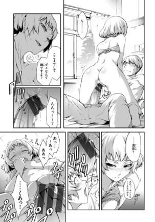 乙女オーバーフロー Page #65