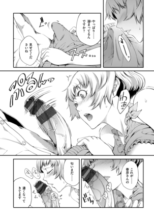 乙女オーバーフロー Page #63