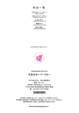 乙女オーバーフロー Page #71