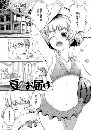 乙女オーバーフロー Page #55