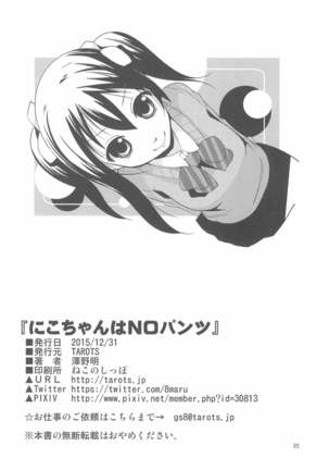 Nico-chan wa NO Pantsu Page #23