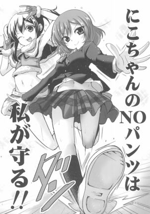 Nico-chan wa NO Pantsu Page #17