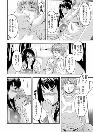 Karada Switch - Body Switch - Page 166