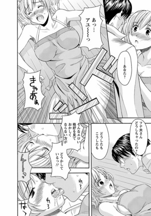 Karada Switch - Body Switch - Page 120