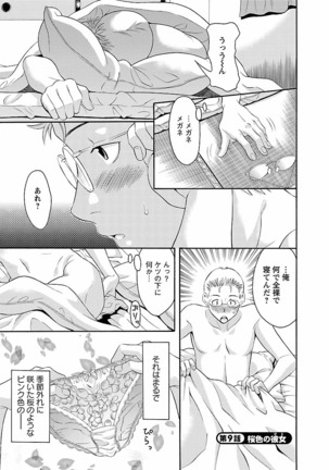 Karada Switch - Body Switch - Page 145