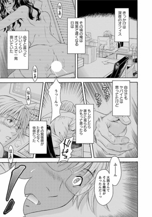 Karada Switch - Body Switch - Page 43