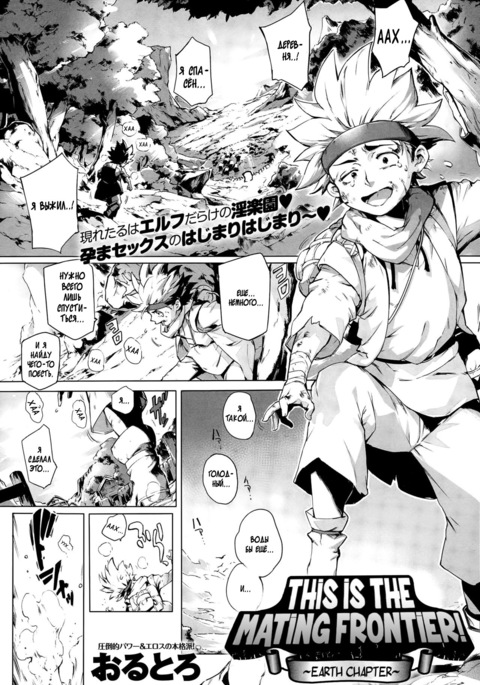 Koko ga Tanetsuke Frontier | This Is The Mating Frontier! Ch. 1-2