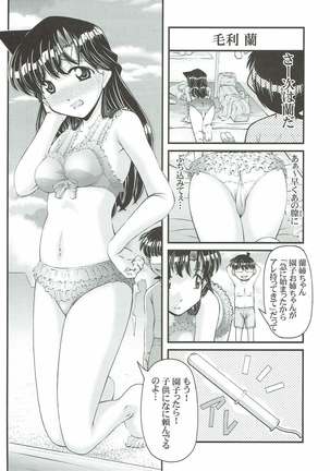 ] Mouri Ran no Akarui Kazoku Keikaku Page #26