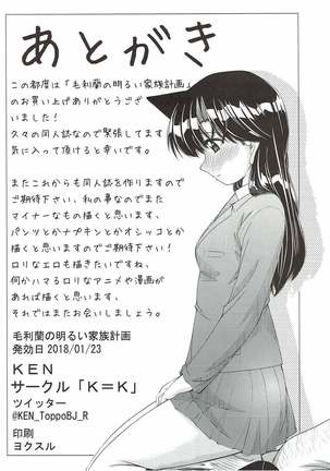 ] Mouri Ran no Akarui Kazoku Keikaku Page #29