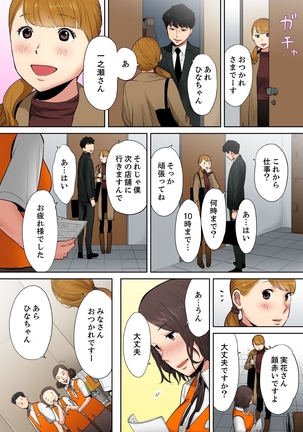 "Otto no Buka ni Ikasarechau..." Aragaezu Kanjite Shimau Furinzuma  4 - Page 16