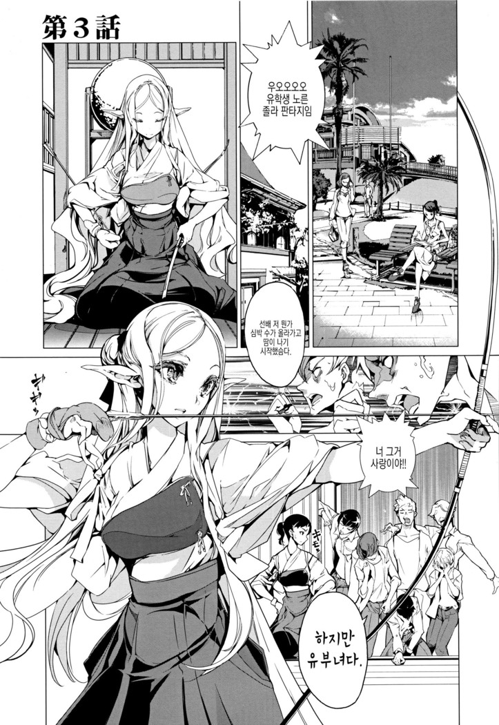 Elf no Yomeiri Ch. 3