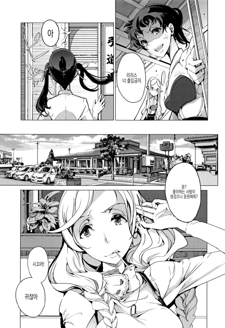 Elf no Yomeiri Ch. 3