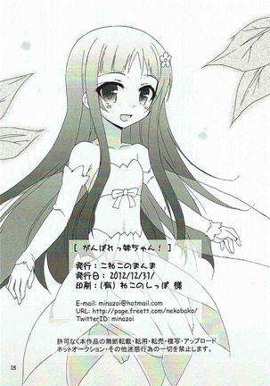 がんばれっ妹ちゃん! Page #17