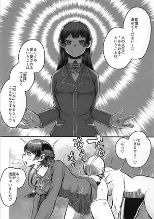 月が綺麗ですね。 Page #19