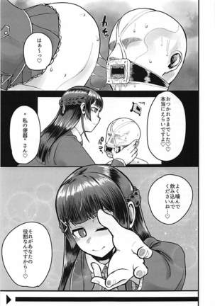 月が綺麗ですね。 Page #24