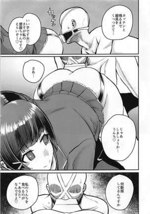 月が綺麗ですね。 Page #18