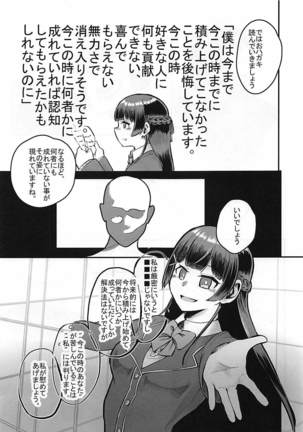 月が綺麗ですね。 Page #16