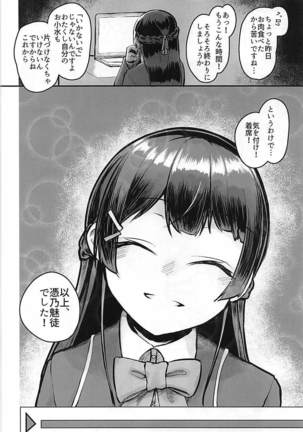 月が綺麗ですね。 Page #13