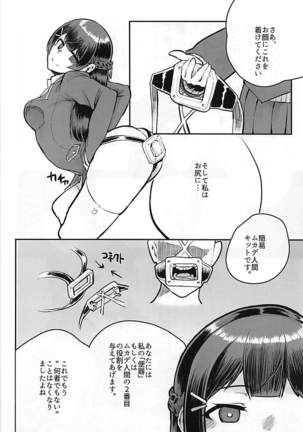 月が綺麗ですね。 Page #17