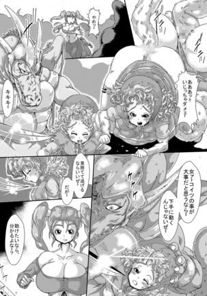 Doeroi Quest HEROINES Naedoko no 2-ri to Bouken no Owari Page #6
