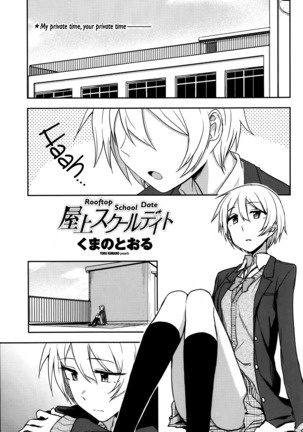 Okujou School Date | Rooftop School Date Page #1