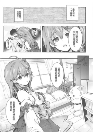 (C99) [Hachinoko P (hatigo)] Mikochi Saimin Ecchi Hon ~Youji Taikou Hen~ | 巫女的催眠小黃書~幼兒退行篇~ (Sakura Miko) [Chinese] [禁漫漢化組] Page #7