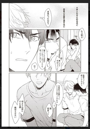 _タチネコ争奪BL Page #78