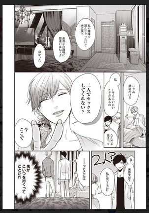 _タチネコ争奪BL Page #220