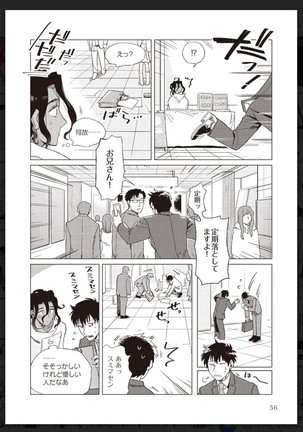 _タチネコ争奪BL Page #58