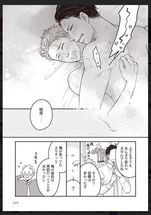 _タチネコ争奪BL - Page 201