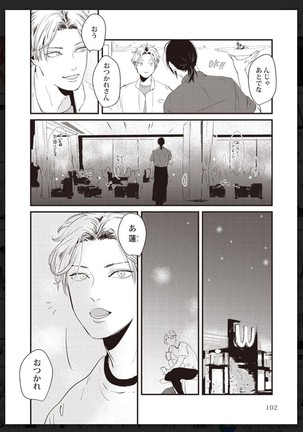 _タチネコ争奪BL Page #104