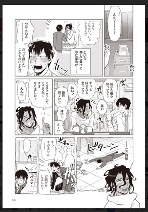 _タチネコ争奪BL - Page 57