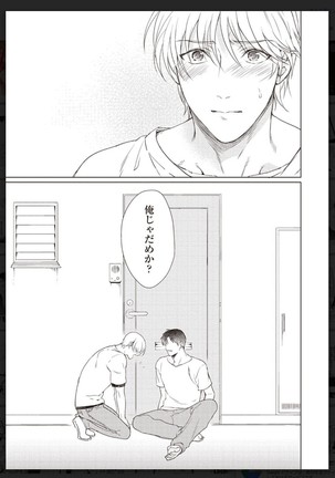 _タチネコ争奪BL Page #79