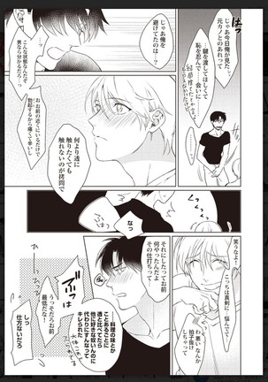 _タチネコ争奪BL Page #91