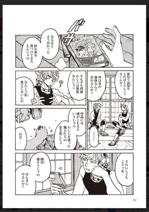 _タチネコ争奪BL Page #34