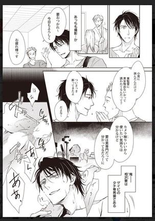 _タチネコ争奪BL Page #9