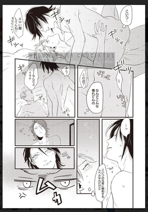 _タチネコ争奪BL Page #117